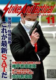 Strike And Tactical（ストライク アンド タクティカルマガジン）