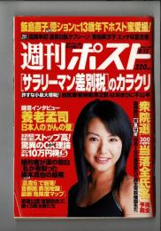 週刊ポスト