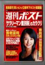 週刊ポスト