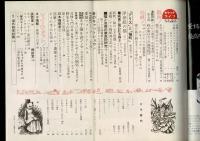 キャットライフ 昭和48年6月号（通巻5号） 対談／われら猫族!! 中原和郎夫妻