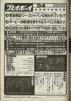 週刊プレイボーイ 第38巻第21号 平成15年6月10日 ジーコジャパンは呪われていた シール付超特大号