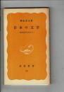 日本の文字 : 表記体系を考える