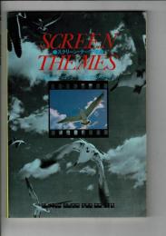 スクリーン・テーマ集