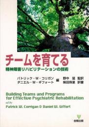 チームを育てる