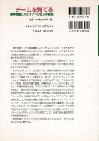 チームを育てる