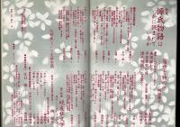 国文学　解釈と鑑賞　１９８０年５月号　第45巻5号 通巻579号 源氏物語はいかに読まれているか　研究の現在