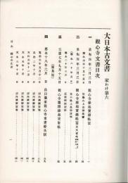 大日本古文書