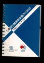 人身取引被害者支援のためのIOMハンドブック