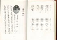 健寿の道 : 愉しく美しく悦びの加齢