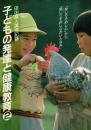 子どもの発達と健康教育 : 田中昌人先生講演記録