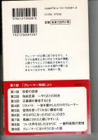 ぼくが最後のクレーマー : クレーム攻防の方法