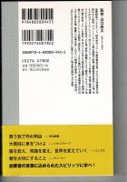 あの会社のスゴい社訓