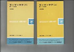 ラーマーヤナ : インド古典物語