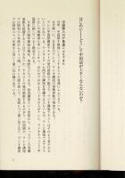 間違いだらけの中国語学習 : こうすれば、君の中国語は一年でモノになる