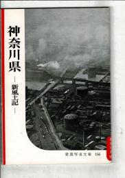 島根県 : 新風土記