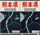 熊本縣 新日本分県地図