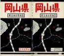 岡山県 新日本分県地図