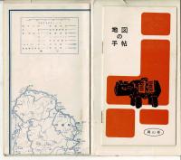 岡山県 新日本分県地図