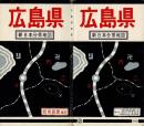 広島県 新日本分県地図