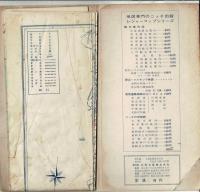 最新都市精図 北九州 バス・町名索引付