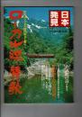 ローカル線賛歌 : 車窓にうつる沿線の風土と暮らし