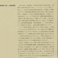 昭和48年度日本優秀デザイン商品開発指導事業商品集