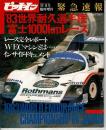 ピットイン11月号臨時増刊: 緊急速報 '83世界耐久選手権富士1000㎞レース: 1983 World Endurance Championship in Japan