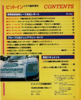 ピットイン11月号臨時増刊: 緊急速報 '83世界耐久選手権富士1000㎞レース: 1983 World Endurance Championship in Japan