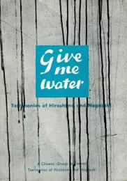 英文)水ヲ下サイ : 広島と長崎の証言 Give me water : testimonies of Hiroshima and Nagasaki