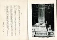 村瀬藤城と秋水