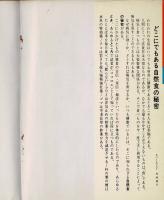 百円健康法 : どこにでもある自然食の秘密