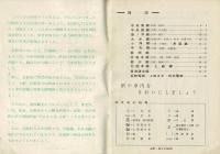 （国鉄）時刻表 昭和36年10月改正 長野鉄道管理局監修