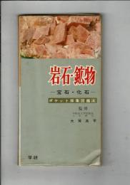 ポケット採集図鑑