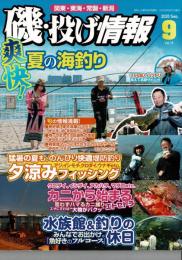 磯・投げ情報Vol.15