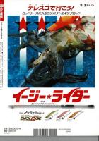 磯・投げ情報Vol.15