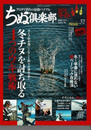 ちぬ倶楽部 2020年2月号 冬春号