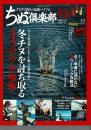 ちぬ倶楽部 2020年2月号 冬春号