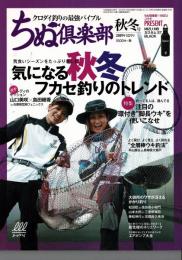 ちぬ倶楽部 2019年12月号 秋冬号