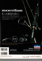 バチ抜け地獄: シーバスアングラーの知的好奇心を刺激するバチ抜けシーバス必釣読本 (別冊つり人 Vol. 228)