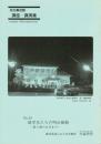 留学生たちの明治維新 ―西と東のはざまで―