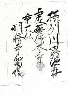 京都明暗寺の虚無僧と村々のかかわり ―近世の勧進者の一側面として― 地域史研究第24巻第2号抜刷