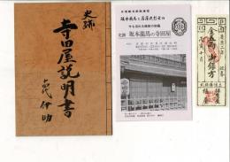 史跡 寺田屋説明書