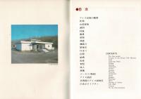 アイヌ民族資料館