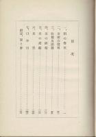 日本古代稻作史雜考