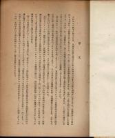 独逸食糧団 : その構造・課題・意義