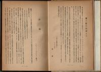 独逸食糧団 : その構造・課題・意義