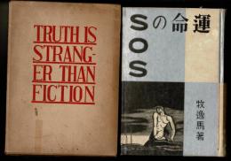 世界怪奇実話全集