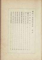 趣味の飲食物史料