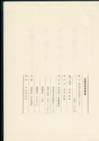 飢饉噺聞書類集