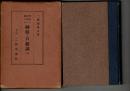 神樣の戸籍調べ : 興味と教訓とに基ける